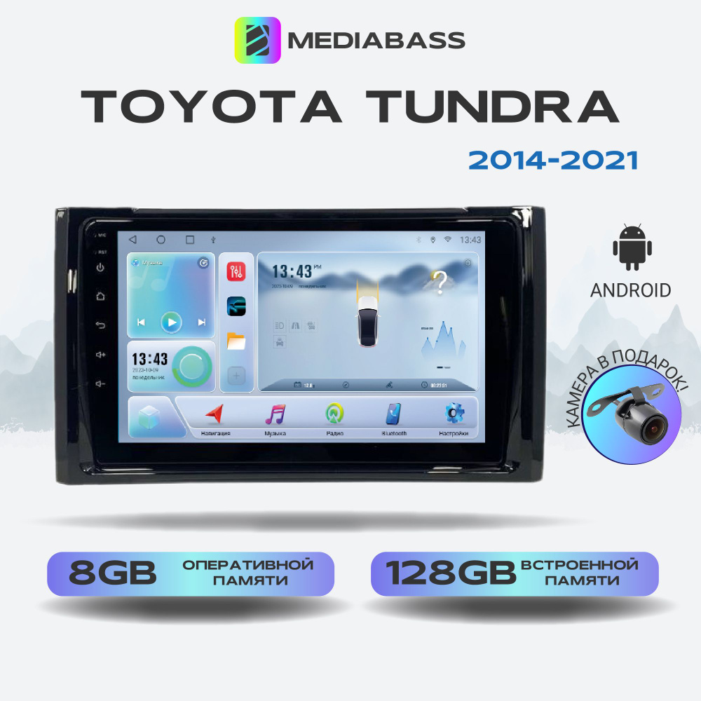 Магнитола MEDIABASS Toyota Tundra 2014-2021, Android 13, 8/128ГБ, DSP, 4G модем, голосовое управление, #1