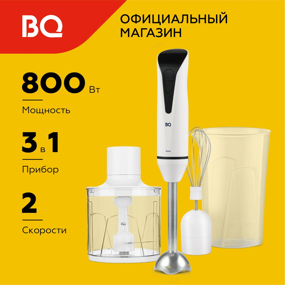 Ручной блендер BQ HB800S White-Black #1