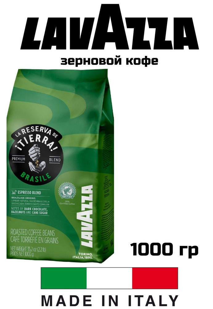 Кофе в зернах Lavazza Tierra Brazile 1 кг #1