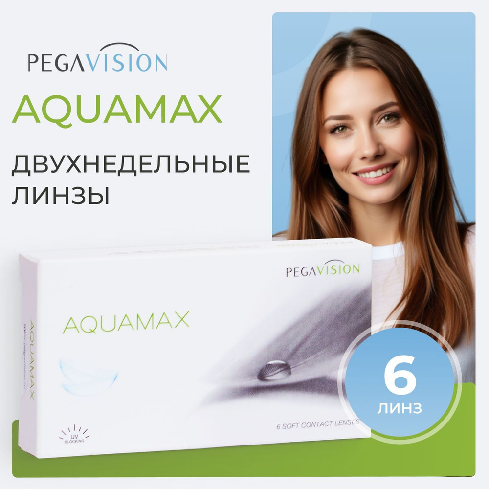 Контактные линзы Aquamax 2w двухнедельные -4.75 #1