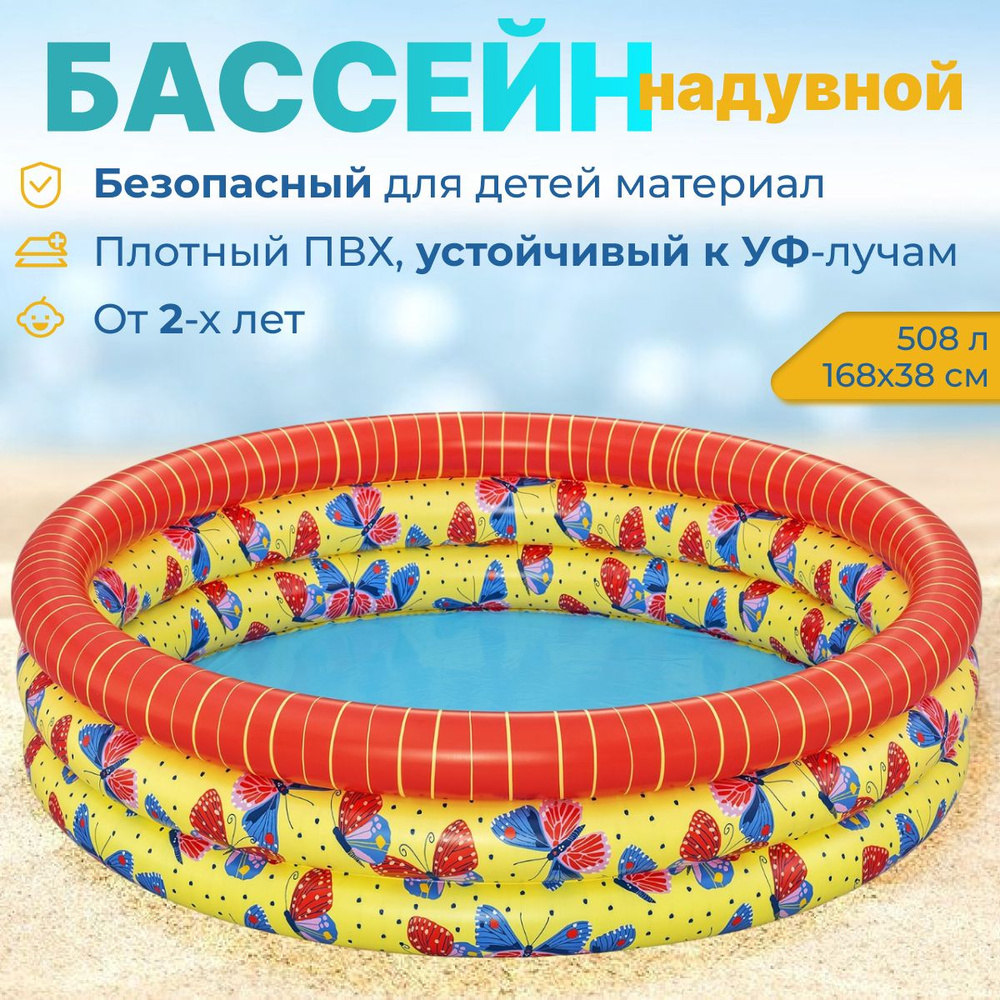 Бассейн надувной Бабочка , 168 х 38 см, 51202 #1