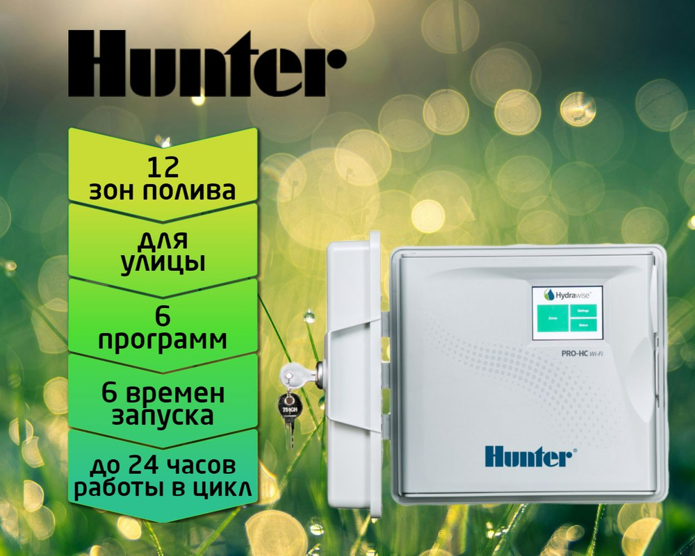 Контроллер систем полива Hunter с Wi-Fi управлением Pro-HC PHC-1201-E на 12 зон, наружный  #1