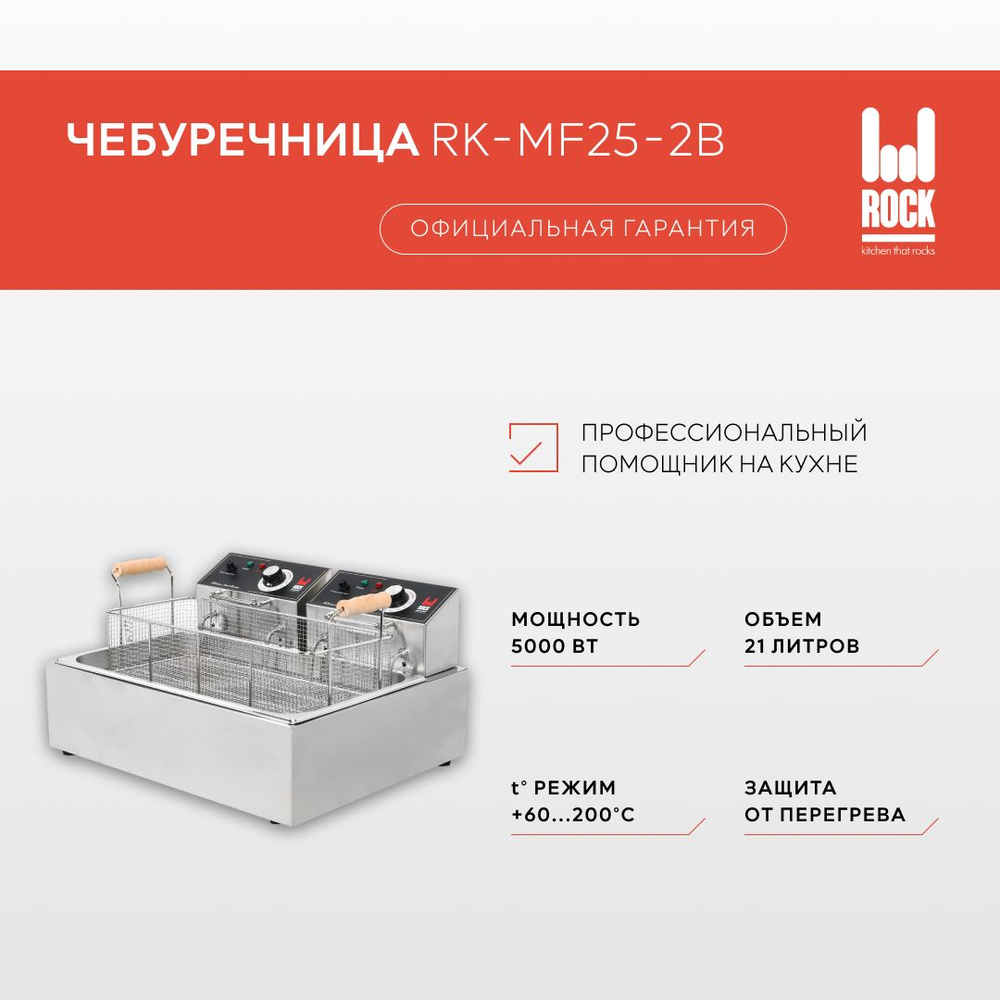 Фритюрница чебуречница электрическая Rock Kitchen RK-MF25-2B. Фритюрница для чебуреков  #1