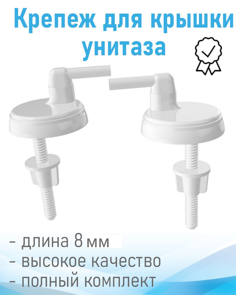 Крепеж для крышки унитаза E702-5 Zegor 97911 #1