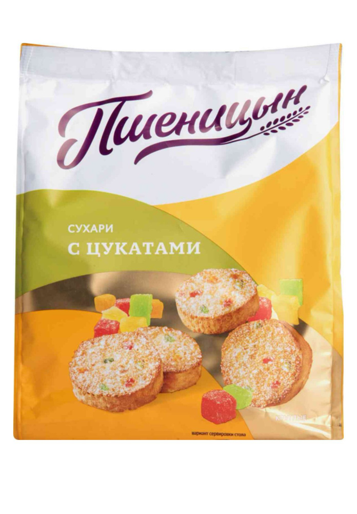 Сухари Пшеницын с цукатами, 200 г #1