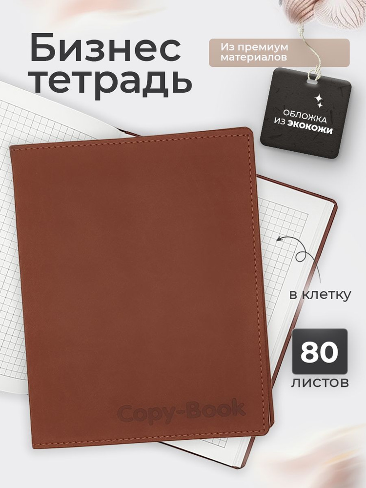 Арго-Книга Тетрадь, 1 шт., листов: 80 #1