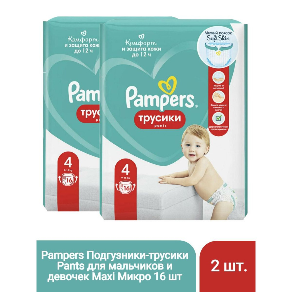 Pampers трусики Pants 4, 9-15 кг, 16 шт. - 2 шт #1