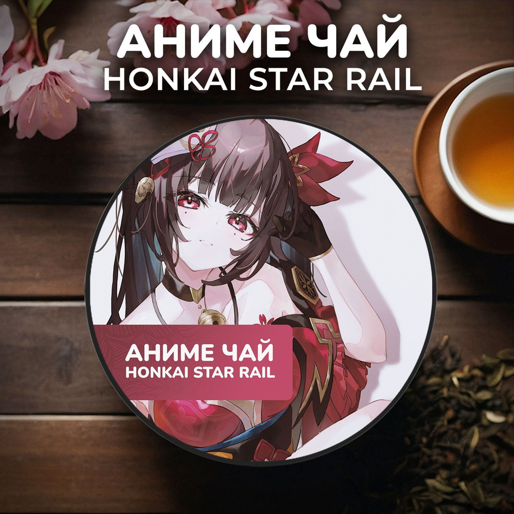 Аниме чай Honkai Star Rail - Искорка #1