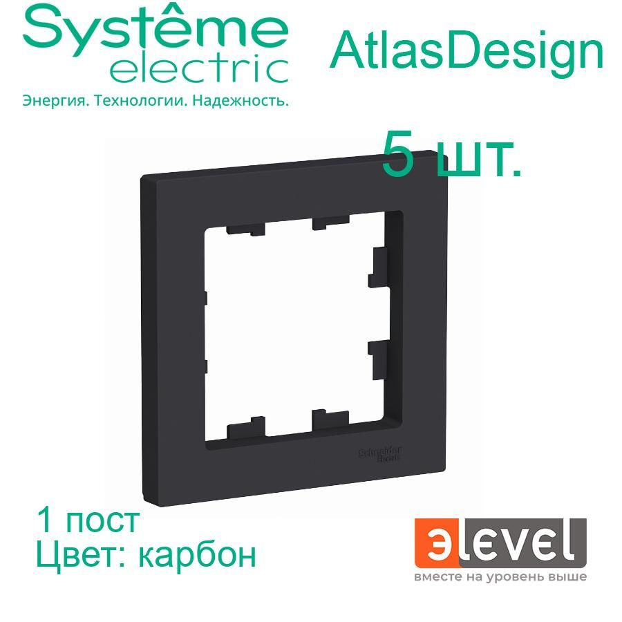 Systeme Electric AtlasDesign Карбон Рамка 1-постовая, ATN001001 #1