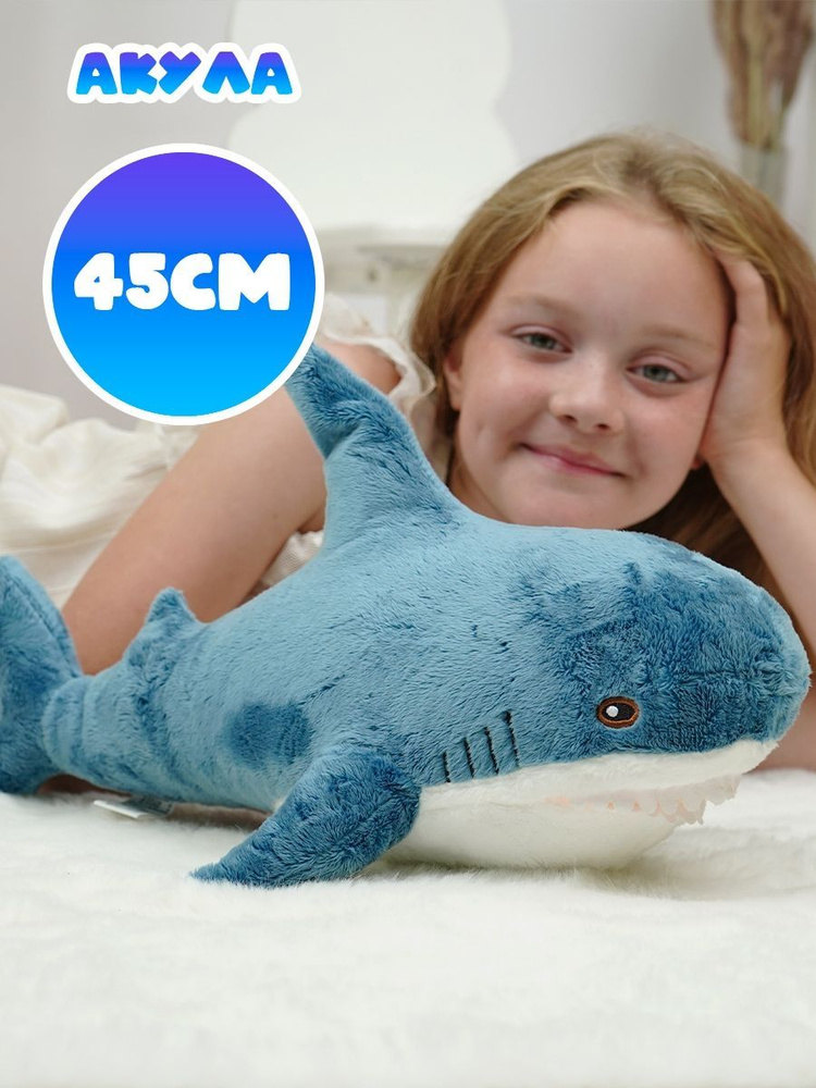 Мягкая игрушка-подушка Акула 45 см, антстресс #1