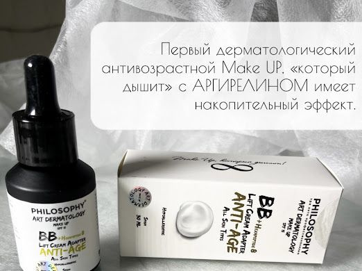 BB Крем для лица Art Dermatology Philosophy + Hexapeptide 8 Lift Cream Adapter ANTI-AGE + аргрелин с #1