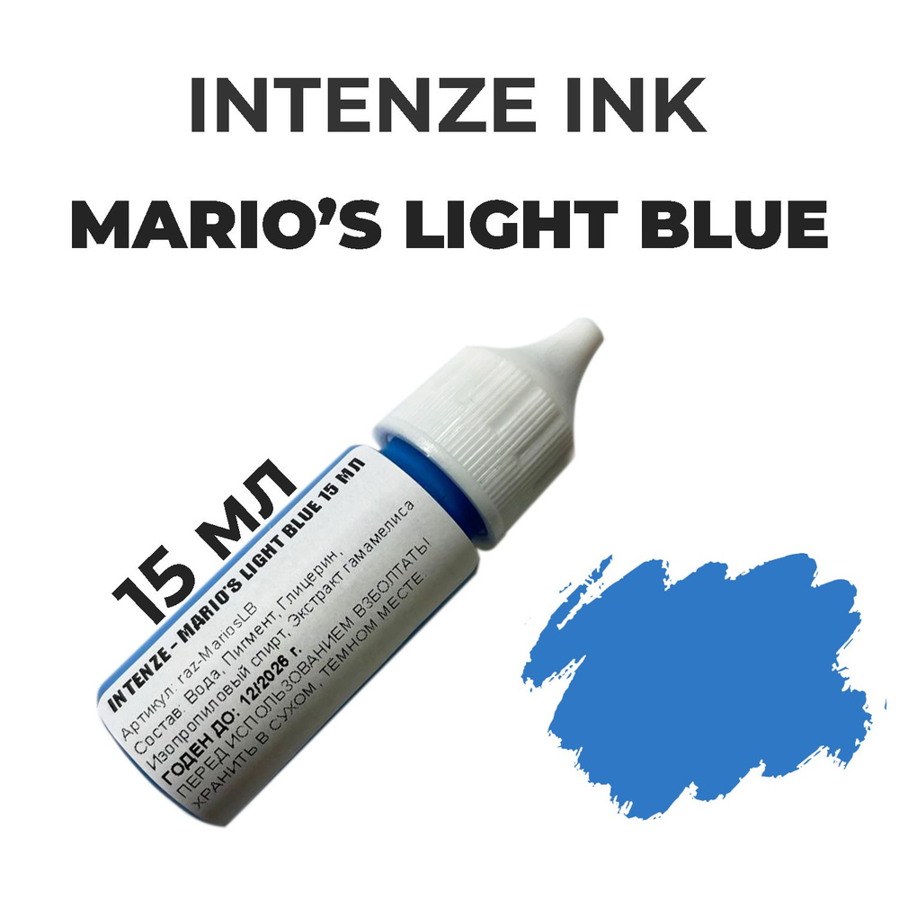 Краска для тату Intenze Ink - Mario's Light Blue 15 мл #1