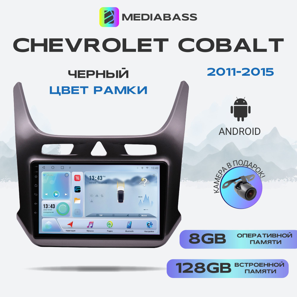 Магнитола MEDIABASS Chevrolet Cobalt, Android 13, 8/128ГБ, DSP, 4G модем, голосовое управление, 4G LTE #1