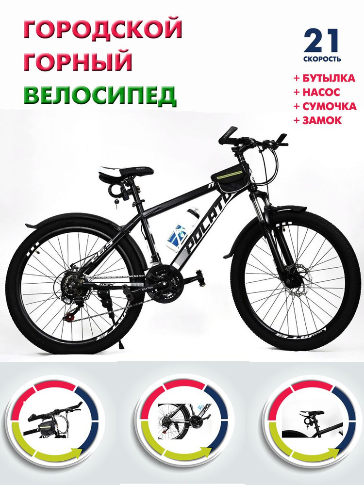 Polato Велосипед Горный, Городской, 26 #1