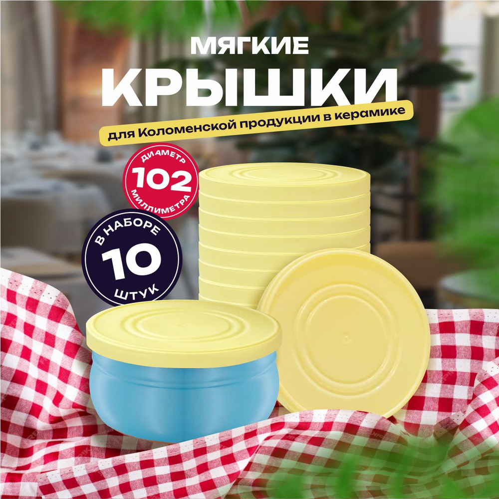 ModishMarket Крышка, 10 шт #1