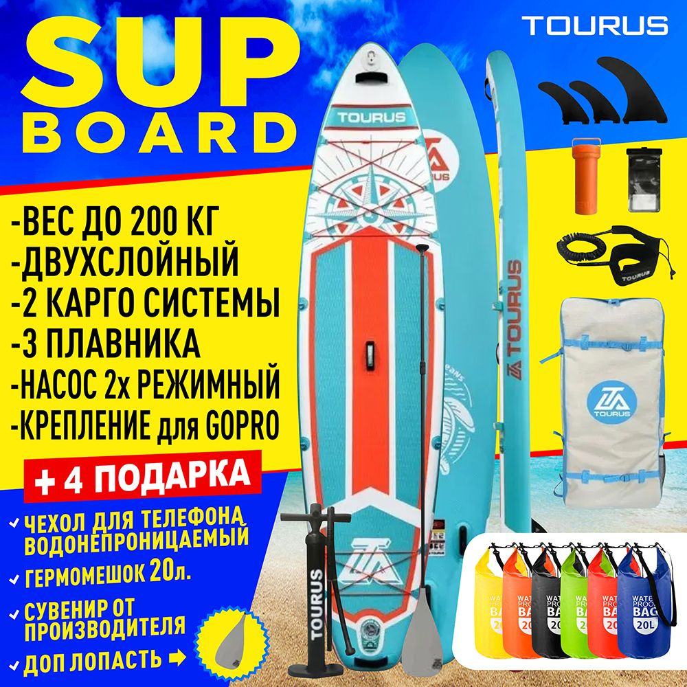 Сапборд Tourus TS CB-02 + комбонабор #1