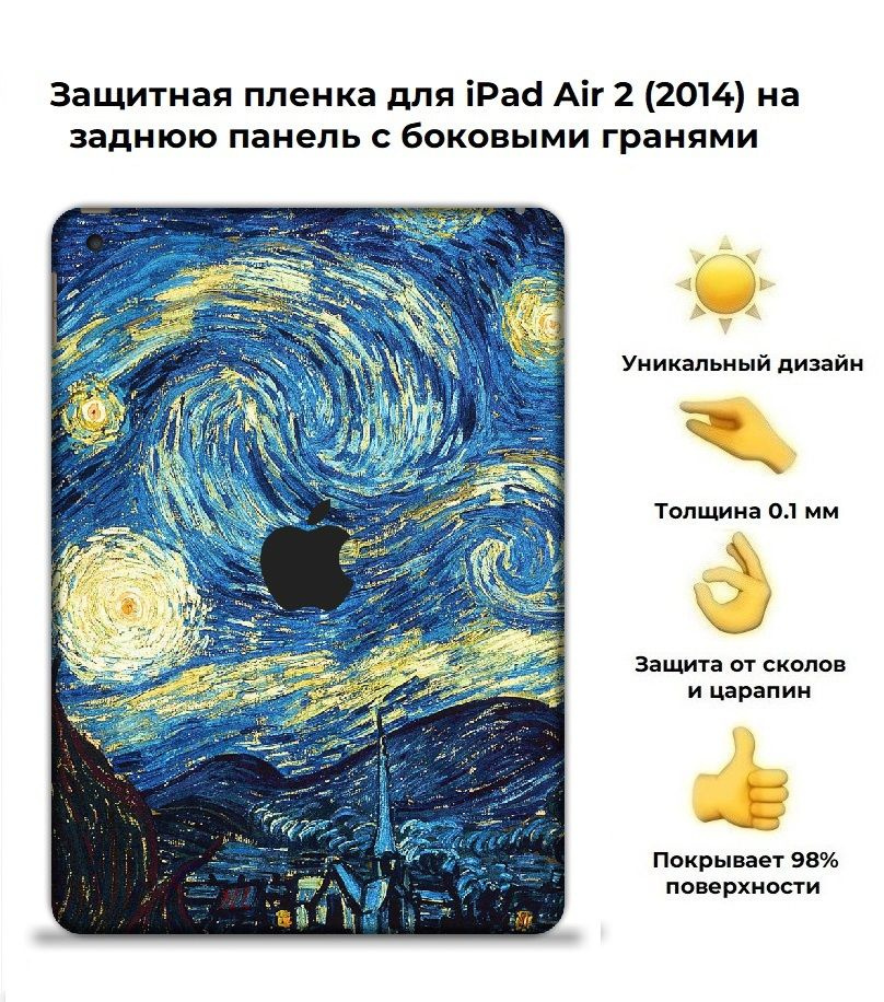 Гидрогелевая защитная пленка для планшета iPad Air 2 2014 (A1566 / A1567) / Виниловая пленка для iPad #1