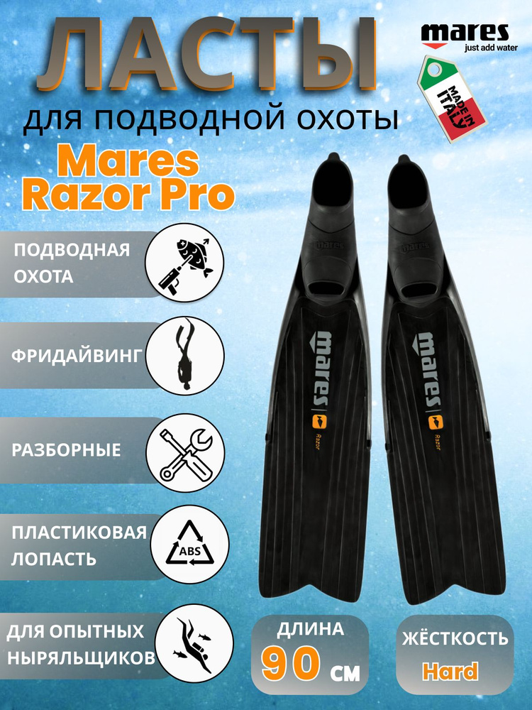 Ласты Mares Razor Для плавания #1