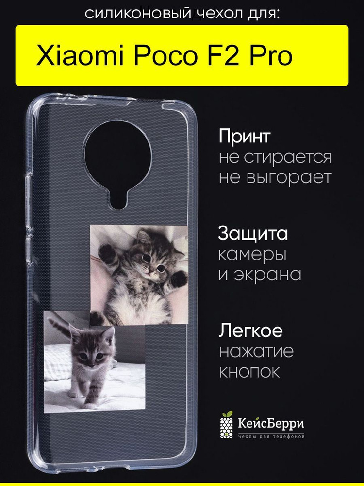 Чехол для Xiaomi Poco F2 Pro, серия Clear #1