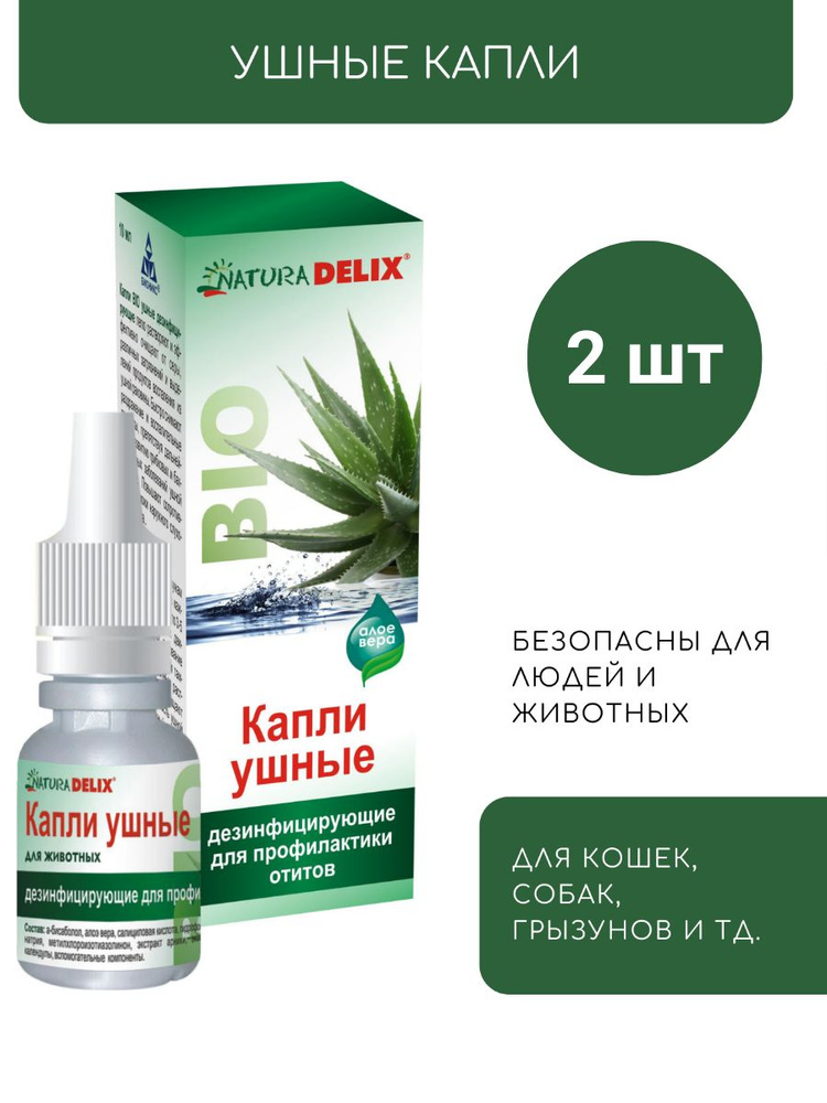 Капли ушные для собак и кошек Natura Delix Bio/ 2 шт #1