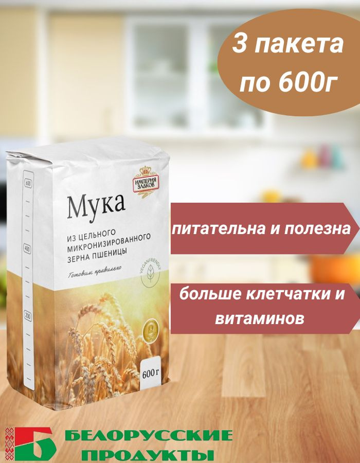 Мука из цельного микронизированного зерна пшеницы 600г #1