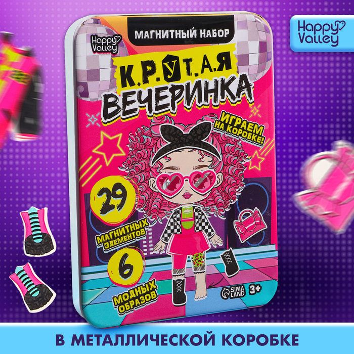 Магнитный набор Крутая вечеринка, в жестяной коробке #1