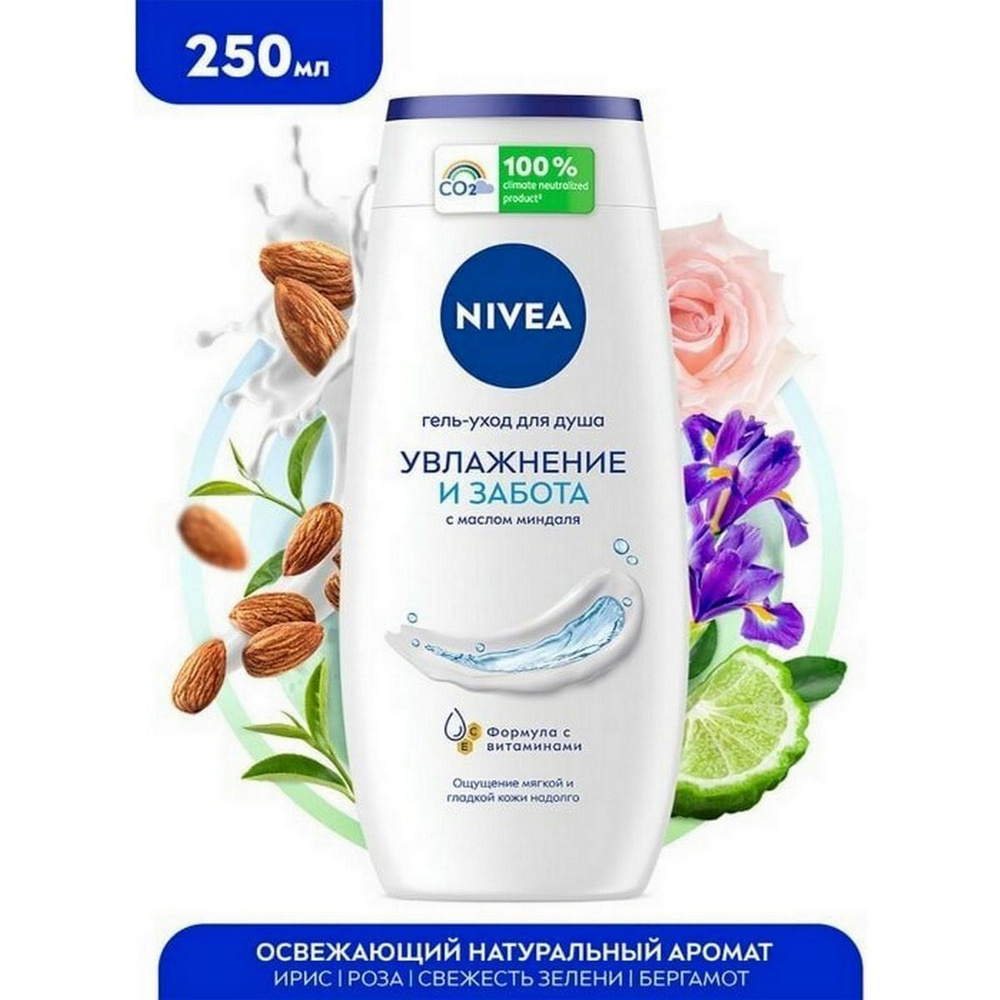 Nivea Гель-уход для душа Увлажнение и забота, 250 мл - 1 шт #1