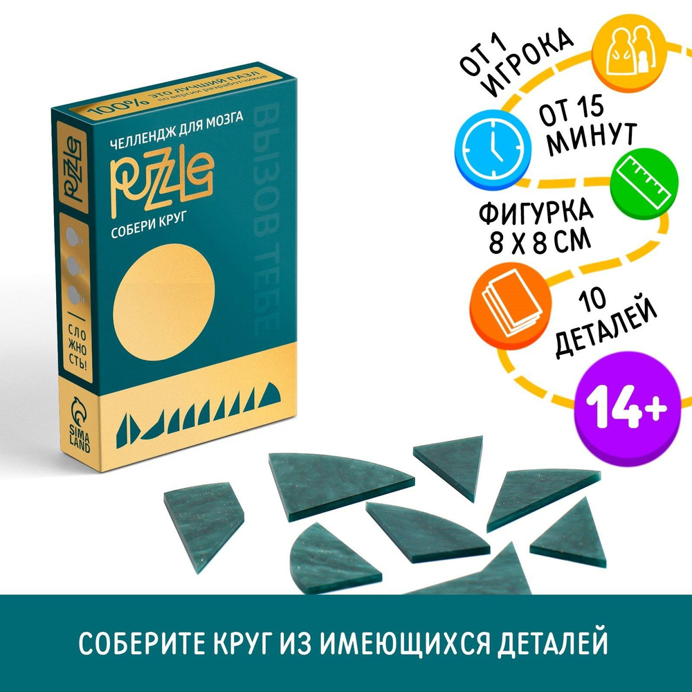 Головоломка PUZZLE Собери круг, уровень 3 #1