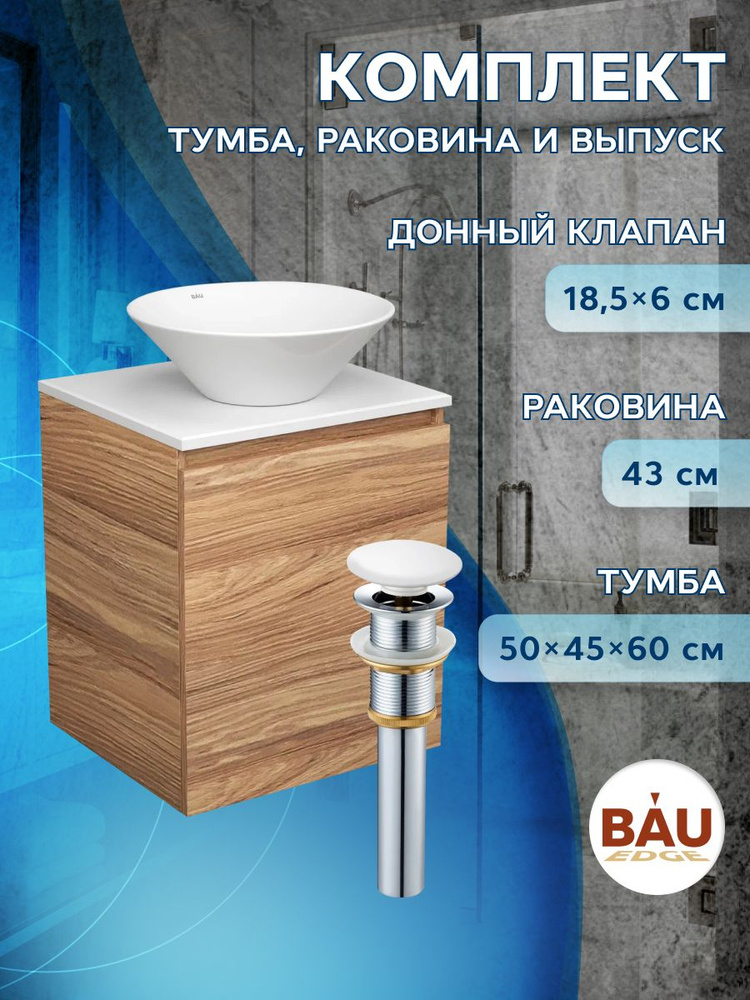 Тумба Bau Dream Blackwood 50 с дверцей, раковина BAU Dream D43, выпуск клик клак, белый  #1