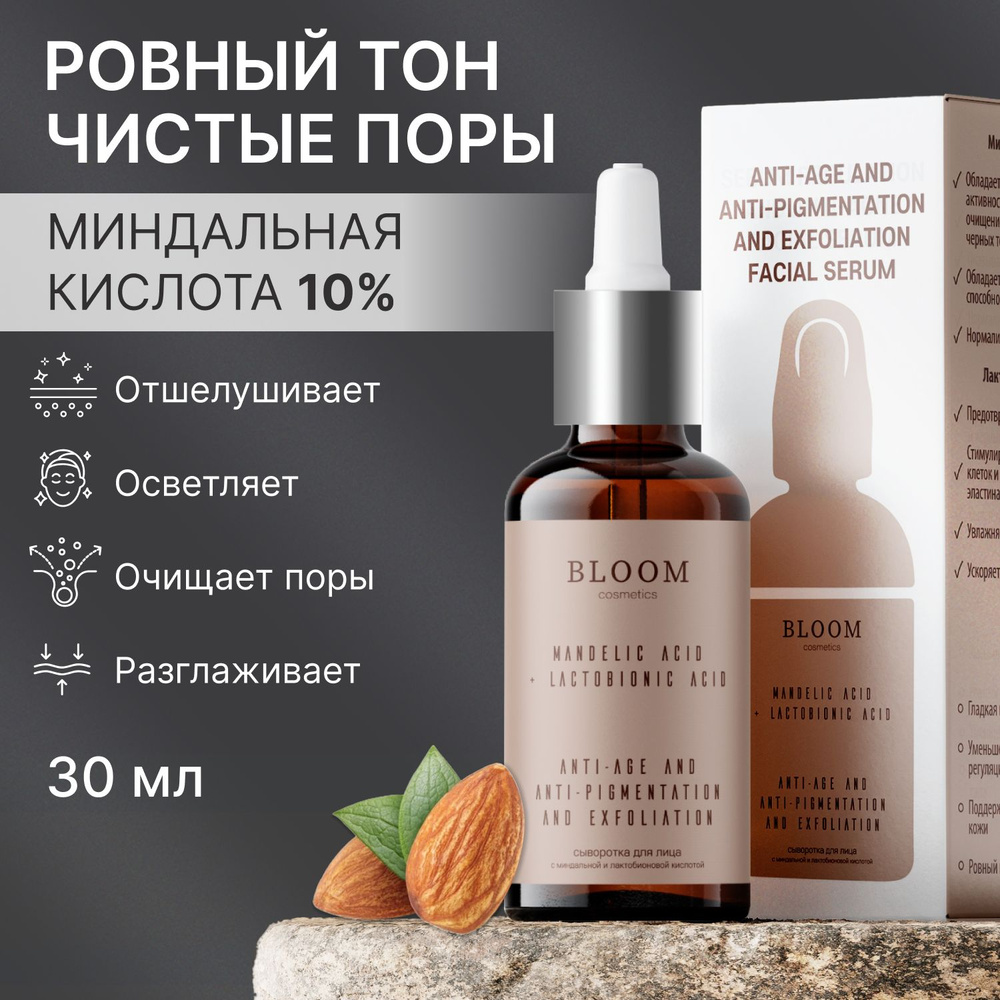 Bloom Cosmetics Сыворотка для лица с миндальной кислотой от прыщей акне средство для проблемной кожи #1