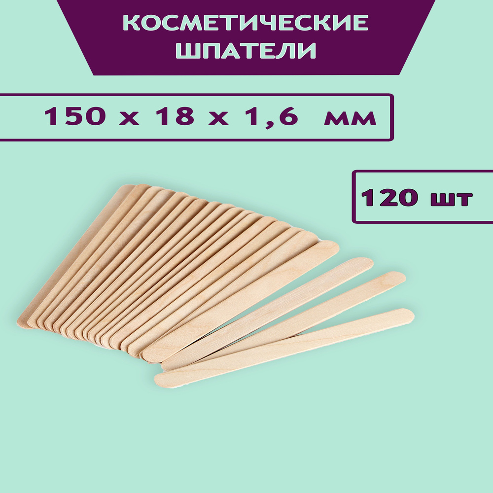 Косметический шпатель ICE STONE, "Шпатели деревянные для депиляции, воска, шугаринга, эпиляции 15х1,8х0,16 #1