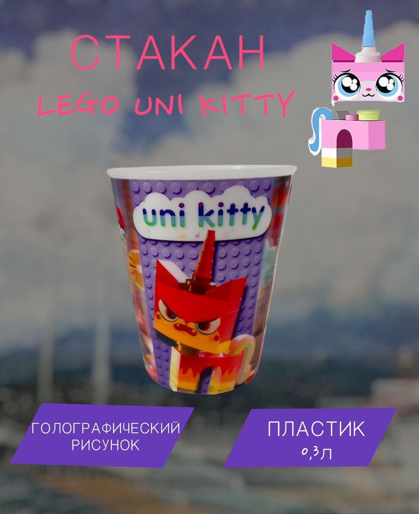 Стакан Uni Kitty с голографическим рисунком #1