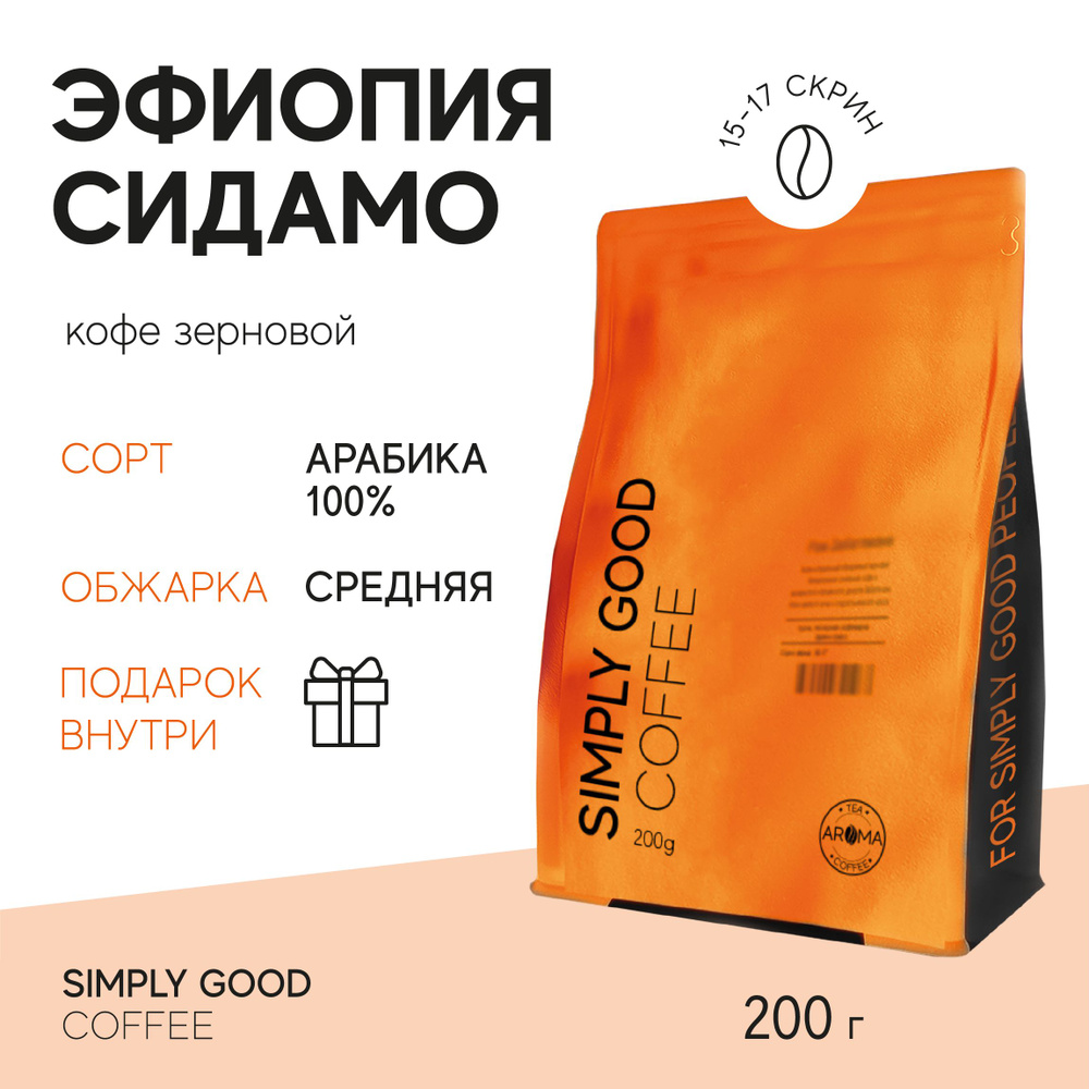 Кофе в зернах Эфиопия Сидамо , 200 гр. #1