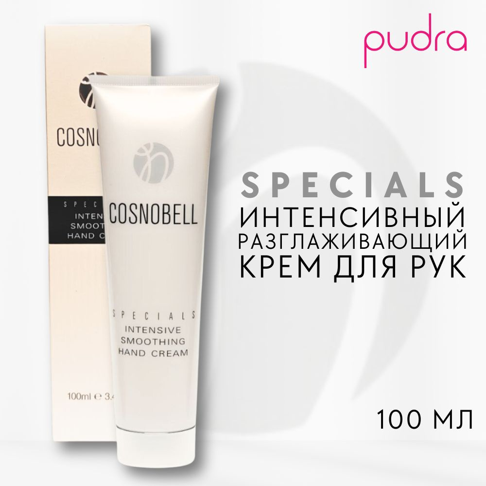 Интенсивный разглаживающий крем для рук Intensive Smoothing Hand Cream, 100 мл  #1