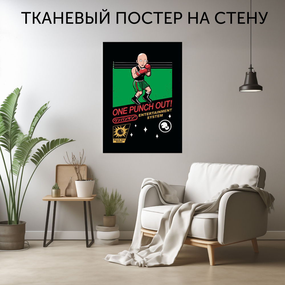 CherryPie Постер "One punch men Качалка 3", 90 см х 60 см #1