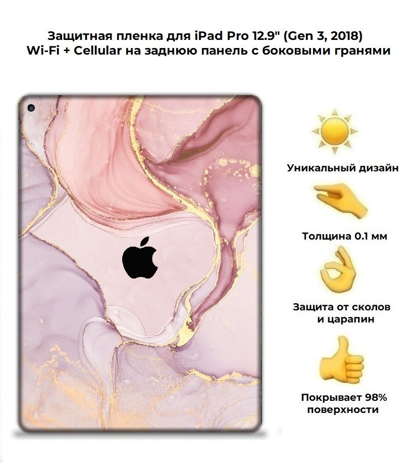 Защитная пленка для планшета Apple iPad Pro 12.9 (2018) Wi-Fi + Cellular/чехол наклейка на iPad Pro 12.9 #1