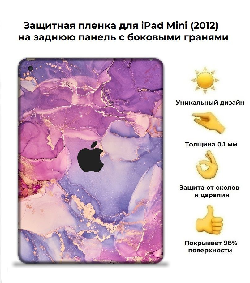 Защитная пленка для планшета Apple iPad mini (2012)/чехол наклейка на iPad mini 2012  #1