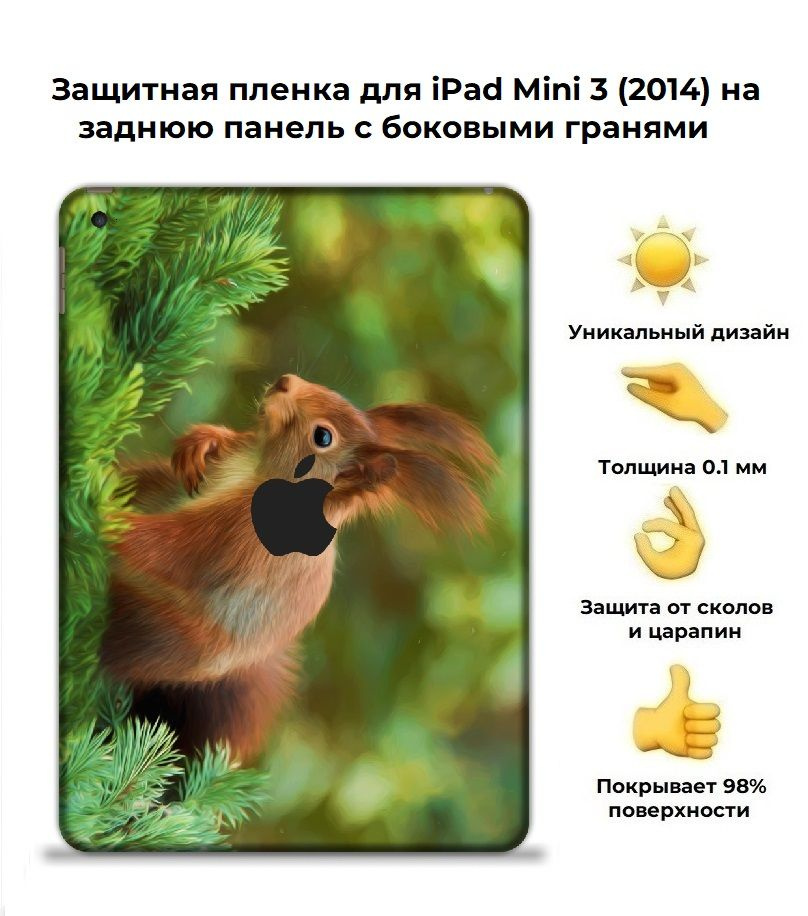 Защитная пленка для планшета Apple iPad mini (2014)/чехол наклейка на iPad mini 3 2014  #1