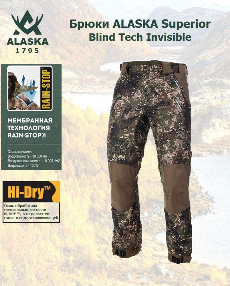 Брюки охотничьи демисезонные мужские ALASKA Superior Blind Tech Invisible  #1