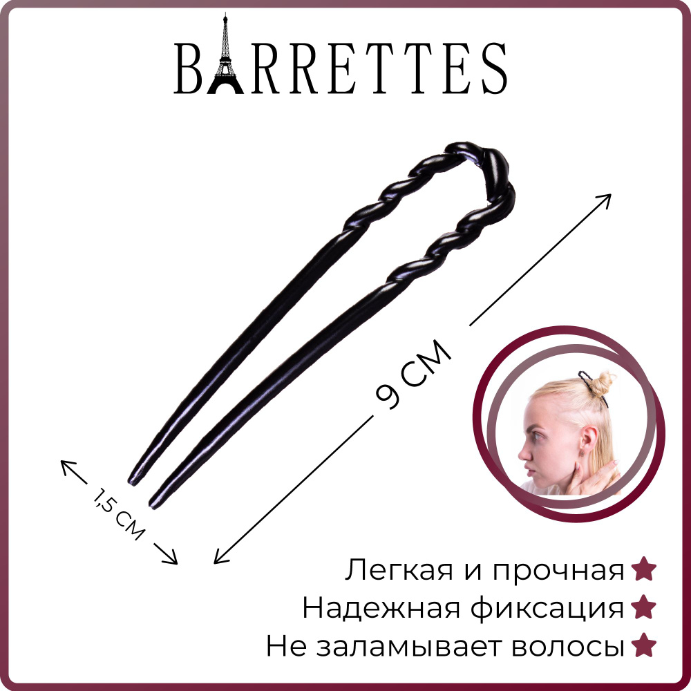 Barrettes Заколка для волос #1