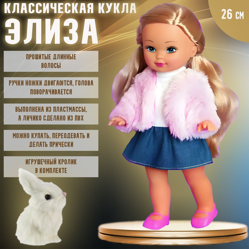 Набор с куклой, Мой милый пушистик, 26 см / Кукла с кроликом  #1