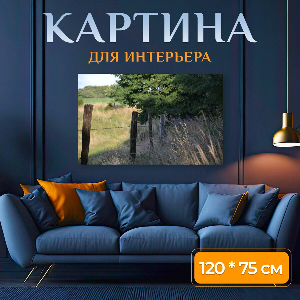 LotsPrints Картина "Изгородь, луг, пейзаж 10", 120  х 75 см #1