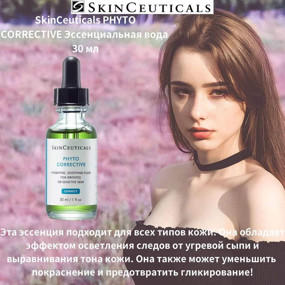 SkinCeuticals Эссенция для ухода за кожей Антивозрастной уход, 30 мл  #1