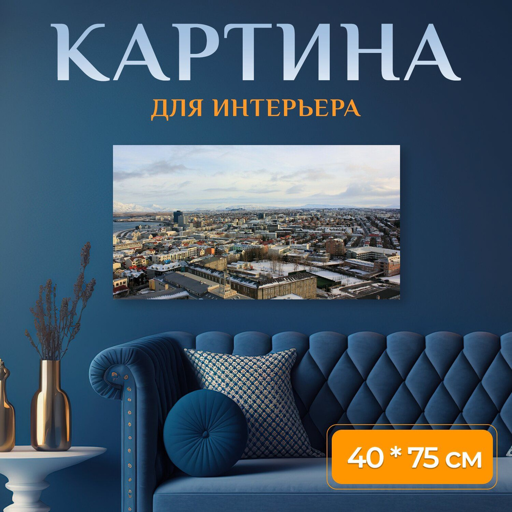 LotsPrints Картина "Город, на крыше, ариэль 03", 75  х 40 см #1