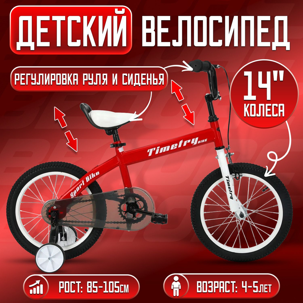 14" Велосипед детский TimeTry TT5026, рама:стальная,1 скорость, вилка сталь,красный  #1