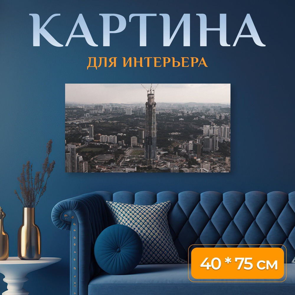 LotsPrints Картина "Город, строительство, архитектуры 21", 75 х 40 см  #1