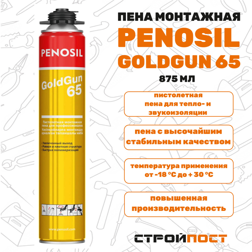 Penosil Профессиональная монтажная пена Летняя 875 мл #1