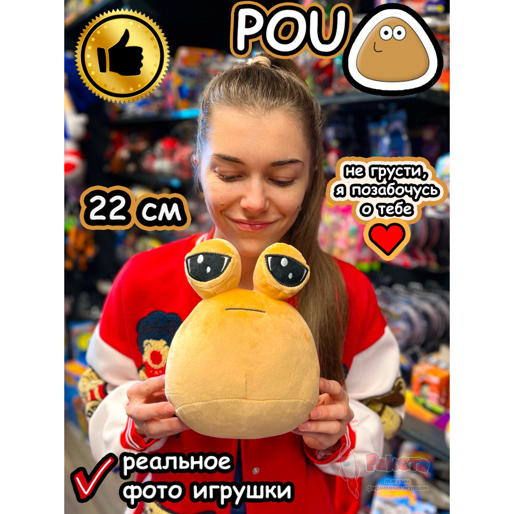 Мягкая игрушка Pou Поу Пу По Пуу из игры #1