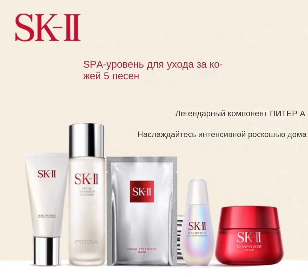 SK-II Отбеливающий набор для ухода за кожей из 5 частей #1