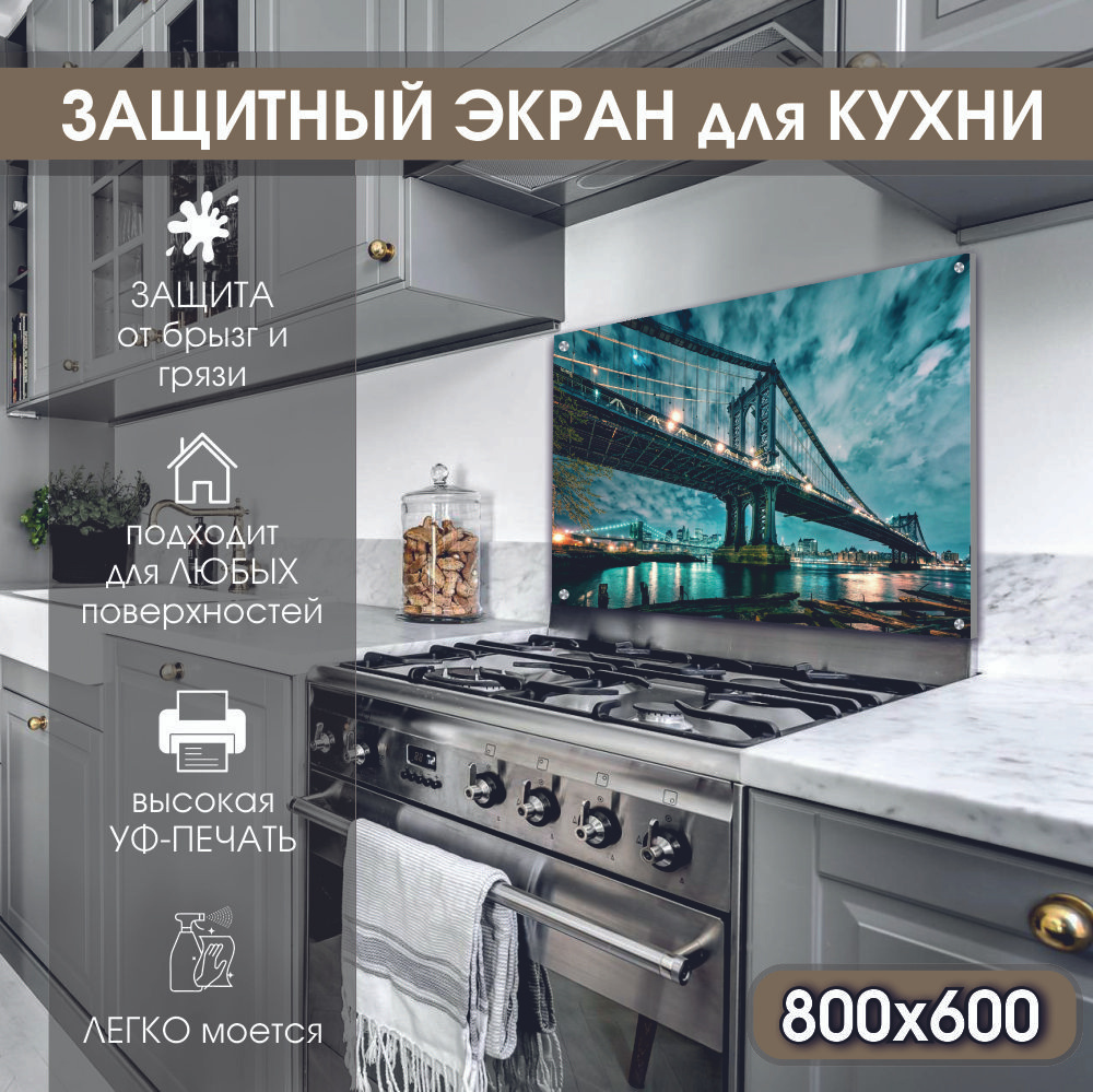 Экран для четырехкамфорочной газовой плиты от брызг жира для кухни/ Фартук для кухни с фотопечатью/фартук #1